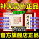 [漢寶]補天靈片 48片 1盒裝