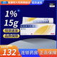 [愛寧達(dá)]吡美莫司乳膏 1%*15g 1盒裝