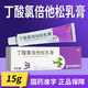[力夫康]丁酸氯倍他松乳膏 0.05%*15g 1盒裝
