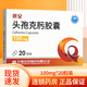 [琪安]頭孢克肟膠囊 0.1g*20粒 3盒裝