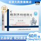 [延字牌]格列齊特緩釋片 30mg*60片 1盒裝