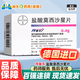 [拜復樂(lè )]鹽酸莫西沙星片 0.4g*3片 3盒裝 專(zhuān)業(yè)藥師服務(wù)