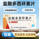 [息巖]鹽酸多西環(huán)素片 0.1g*6片 2盒裝 27年11月過期