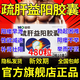 [益佰]疏肝益陽(yáng)膠囊 0.25g*48粒 1盒裝