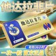 [修正]他達拉非片 20mg*4片 1盒裝 28年3月過(guò)期