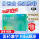 [白云山]他達(dá)拉非片 20mg*10片 1盒裝