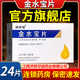 [金水寶]金水寶片 0.42g*24片 1盒裝
