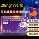 [耐信]艾司奧美拉唑鎂腸溶片 20mg*7片 2盒裝