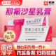 [威美扶] 那氟沙星乳膏 10g:0.1g*8g/盒 2盒裝