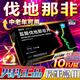 [威郎中]鹽酸伐地那非片 20mg*10片 1盒裝