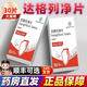 [和唐凈]達格列凈片 10mg*30片 1盒裝 正品好藥