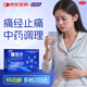 婦炎潔 痛經(jīng)片0.6g*36片 痛經(jīng)止痛藥小藍片大姨媽緩解疼痛月經(jīng)調(diào)理生理期溫經(jīng)活血散寒小藍片女性經(jīng)期下腹冷痛量少不暢中藥制劑婦科用藥 非處方藥 非布洛芬