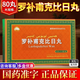 [昆侖山]羅補(bǔ)甫克比日丸 0.3g*80丸 2盒裝 維吾爾