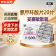 [妥塞敏]氨甲環(huán)酸片 0.5g*20片 1盒裝