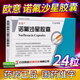 [歐意]諾氟沙星膠囊 0.1g*24粒 2盒裝