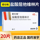 [諾仕帕]鹽酸屈他維林片 40mg*20片 1盒裝