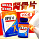 [多元康]腎骨片 0.5g*200片 1瓶裝