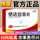[偉哥]他達(dá)拉非片 20mg*15片 1盒裝