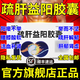 [益佰]疏肝益陽膠囊 0.25g*36粒 1盒裝