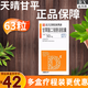 [天晴甘平]甘草酸二銨腸溶膠囊 50mg*63粒 1盒裝 部分地區次日達