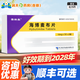 [賽斯美]海博麥布片 10mg*14片 2盒裝 藥房直發(fā)
