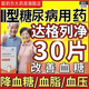 [和唐凈]達格列凈片 10mg*30片 1盒裝 【正品好藥】