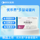 原研進(jìn)口[優(yōu)樂(lè )思] 多替諾雷片2mg*14片*1板/盒