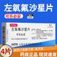[可樂(lè )必妥]左氧氟沙星片 0.5g*4片 1盒裝