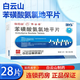 [白云山]苯磺酸氨氯地平片 5mg*28片 5盒裝 27年4月過(guò)期