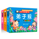 三字經(jīng)書(shū)兒童版弟子規正版注音版小學(xué)生唐詩(shī)三百首幼兒早教兒童書(shū)籍3-6歲國學(xué)經(jīng)典書(shū)籍全套