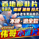 [偉哥]枸櫞酸西地那非片 0.1g*10片 1盒裝 【恢復雄風(fēng)重拾自信】