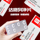 [安達唐]達格列凈片 10mg*14片 1盒裝 國藥準字