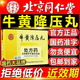 [同仁堂]牛黃降壓丸 1.6g*10丸 1盒裝