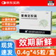 [龍都]暈痛定膠囊 0.4g*45粒 1盒裝 正品好藥