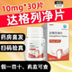【旗艦好藥】和唐凈 達格列凈片30片大規格用于2型糖尿病成人患者改善血糖控制 10mg*30片 1盒裝