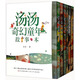 湯湯奇幻童年故事本（套裝共6冊）水妖喀喀莎+再見，樹耳+憤怒小龍+美人樹+雪精來過+小綠的櫻桃 課外閱讀 閱讀 課外書