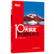新東方 10天搞定TOEFL作文