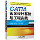 CATIA鈑金設計基礎與工程實(shí)踐