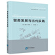 警務(wù)發(fā)展與當代實(shí)踐