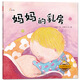生命的故事：媽媽的乳房 
