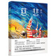 慈悲 小說