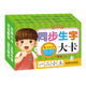 海潤陽光 學(xué)習(xí)大卡 同步生字大卡 一年級上 6-9歲兒童學(xué)前啟蒙識字卡片幼兒園學(xué)前班認(rèn)識基礎(chǔ)漢字卡幼小銜接學(xué)前認(rèn)知卡片幼兒啟蒙識字書