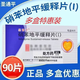 [圣通平]硝苯地平緩釋片(I) 10mg*90片 5盒裝 26年9月過(guò)期