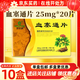 [特安吶]血塞通片 25mg*20片 10盒裝 26年5月過(guò)期