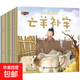 成語(yǔ)故事兒童繪本全套20冊注音版成語(yǔ)故事大全閱讀帶拼音經(jīng)典故事書(shū)幼兒版寓言故事幼兒繪本一年級 【體驗裝】隨機1本
