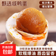 精品咸鴨蛋50g-60g/枚飽滿(mǎn)流油好吃即食散養鴨真空包裝 50g6枚