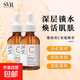 SVR維他命C安瓶精華液抗皺緊致VC精華提亮均勻膚色保濕溫和30ml SVR維他命C安瓶精華30ml*1瓶
