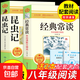 經(jīng)典常談和昆蟲(chóng)記法布爾原著(zhù)完整版朱自清八年級下冊閱讀名著(zhù)初二必讀正版的課外書(shū)配套人教版書(shū)目8八下書(shū)籍初中鋼鐵是怎樣煉成的 【2冊】經(jīng)典常談+昆蟲(chóng)記