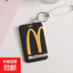 創(chuàng  )意麥門(mén)周邊公交卡套個(gè)性M記學(xué)生飯卡套電動(dòng)車(chē)NFC卡保護殼掛繩 K124麥當勞05+編織皮繩