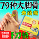 拇指外翻貼膏藥大腳骨拇囊炎大腳趾外翻專(zhuān)用矯正神器關(guān)節脹痛貼 三盒（鞏固裝）